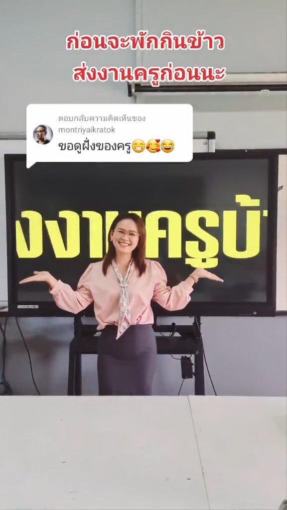 กดดันผ่านป้ายไฟ
